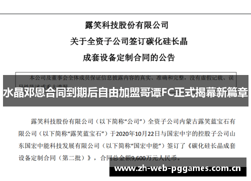 水晶邓恩合同到期后自由加盟哥谭FC正式揭幕新篇章 水晶邓恩合同到期后自由加盟哥谭FC正式揭幕新篇章