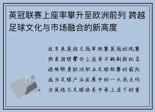 英冠联赛上座率攀升至欧洲前列 跨越足球文化与市场融合的新高度 英冠联赛上座率攀升至欧洲前列 跨越足球文化与市场融合的新高度
