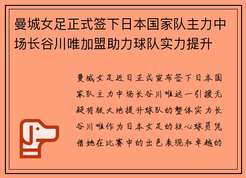 曼城女足正式签下日本国家队主力中场长谷川唯加盟助力球队实力提升 曼城女足正式签下日本国家队主力中场长谷川唯加盟助力球队实力提升