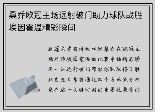 桑乔欧冠主场远射破门助力球队战胜埃因霍温精彩瞬间 桑乔欧冠主场远射破门助力球队战胜埃因霍温精彩瞬间