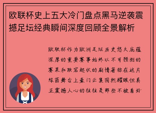 欧联杯史上五大冷门盘点黑马逆袭震撼足坛经典瞬间深度回顾全景解析 欧联杯史上五大冷门盘点黑马逆袭震撼足坛经典瞬间深度回顾全景解析