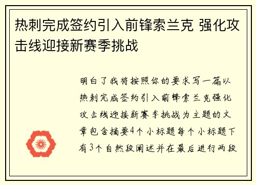 热刺完成签约引入前锋索兰克 强化攻击线迎接新赛季挑战 热刺完成签约引入前锋索兰克 强化攻击线迎接新赛季挑战