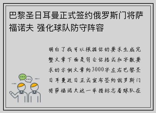 巴黎圣日耳曼正式签约俄罗斯门将萨福诺夫 强化球队防守阵容 巴黎圣日耳曼正式签约俄罗斯门将萨福诺夫 强化球队防守阵容