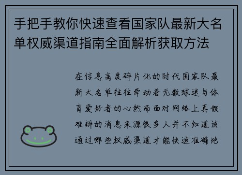 手把手教你快速查看国家队最新大名单权威渠道指南全面解析获取方法