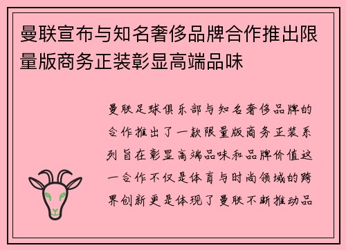 曼联宣布与知名奢侈品牌合作推出限量版商务正装彰显高端品味